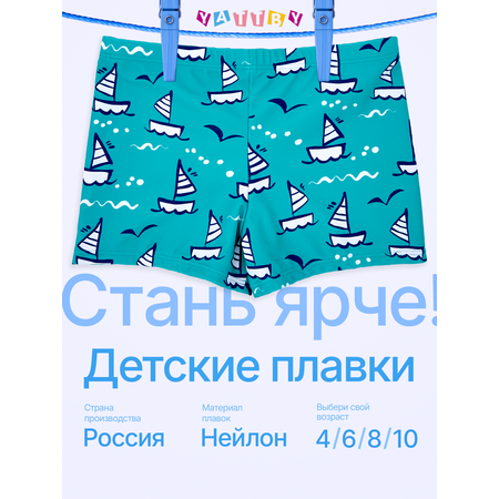 Плавки YATBBY