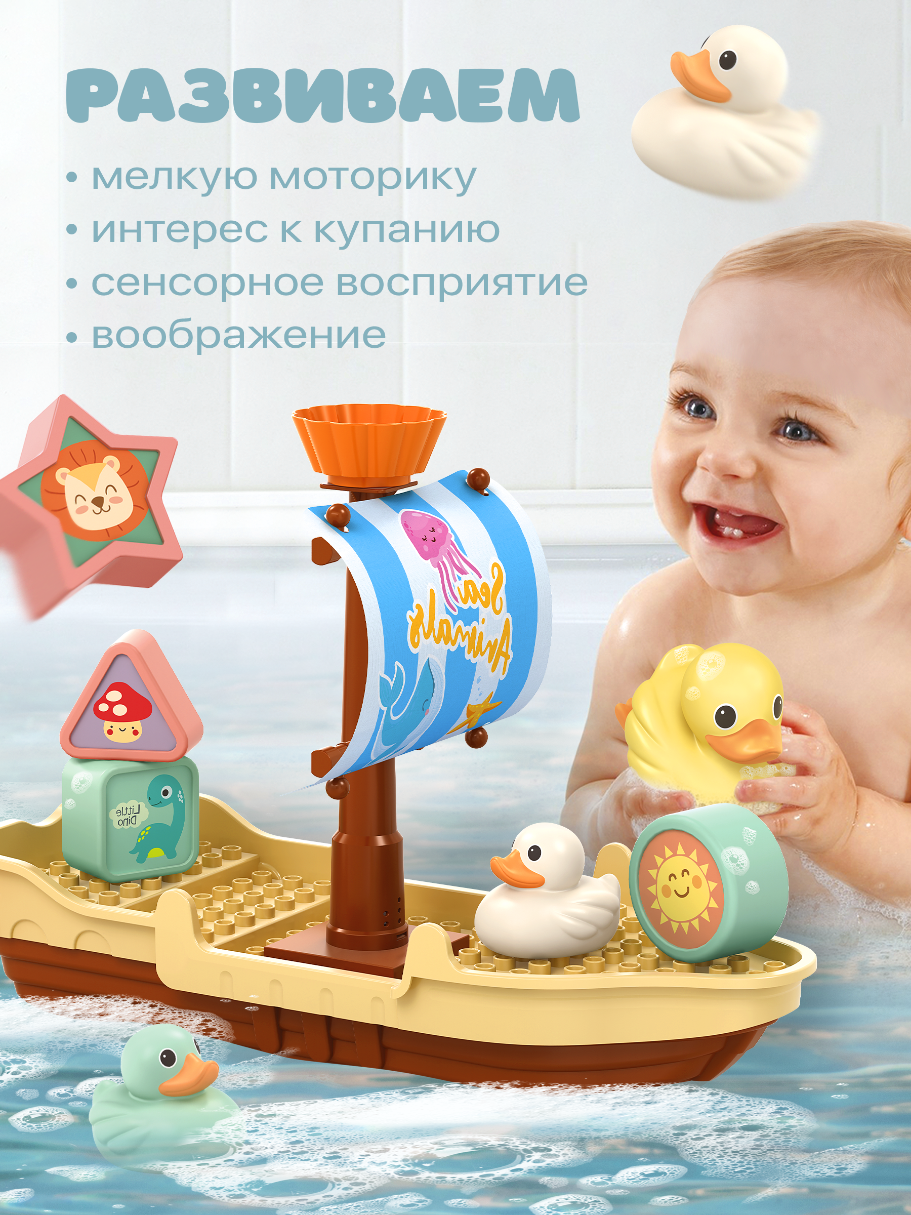Конструктор BAZUMI DUPLO Корабль с животными для ванной 15 дет. - фото 2