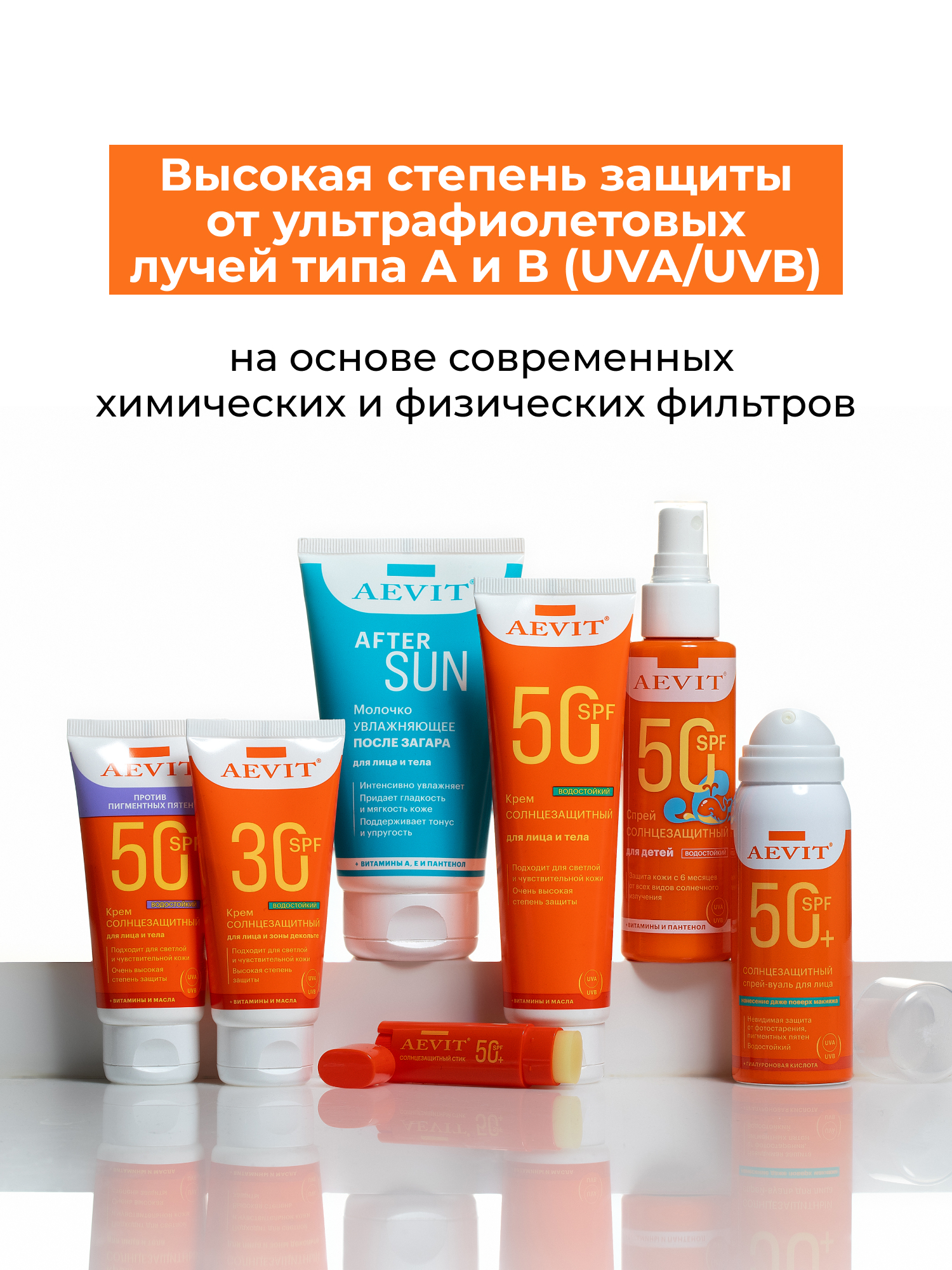 Солнцезащитный стик AEVIT для лица и тела спф 50 - фото 10