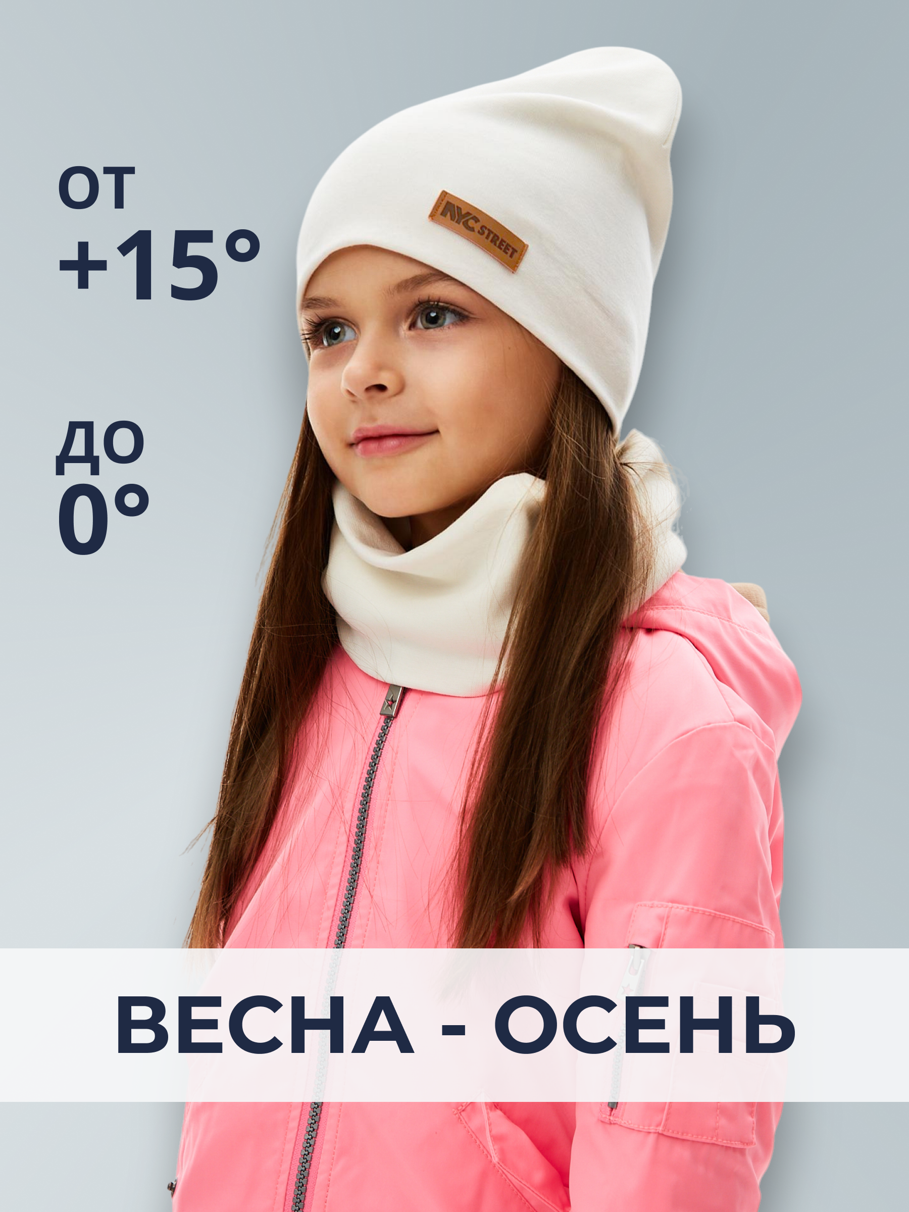 Шапка и снуд NYCkids NYC-H-67-plainG-white - фото 4