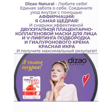 Маска тканевая DIZAO для лица 3 шт.