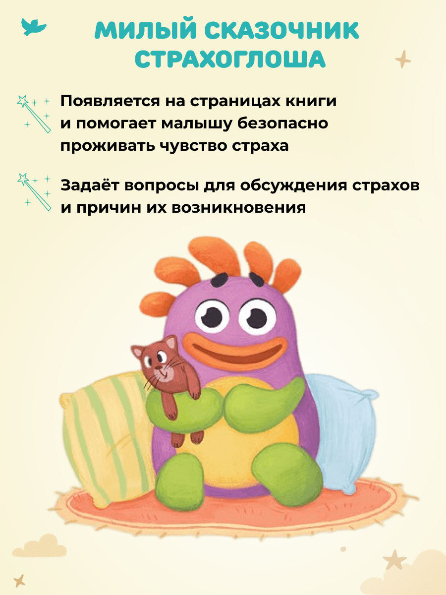 Книга Умница Терапевтические сказки и игры от страхов: с советами для родителей - фото 6
