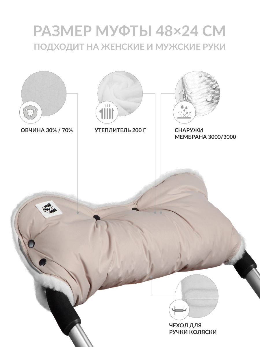 Муфта Mimimi М717беж - фото 1