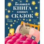Книга Clever Сказкотерапия