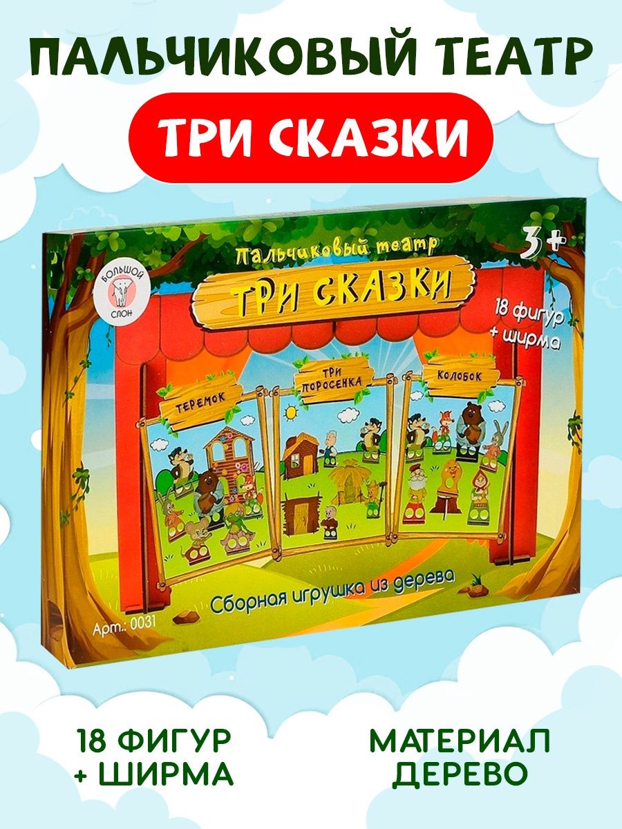 Пальчиковый театр Большой Слон Теремок - фото 2