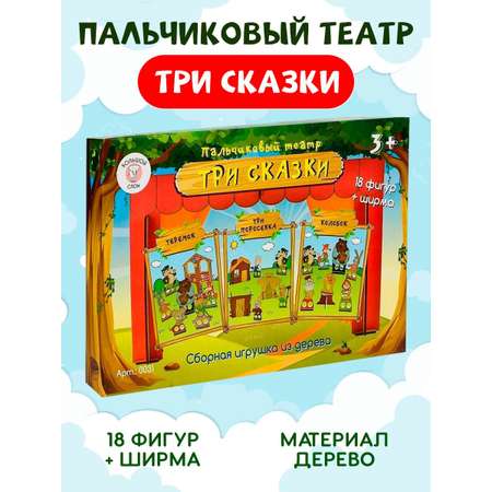 Пальчиковый театр Большой Слон Теремок