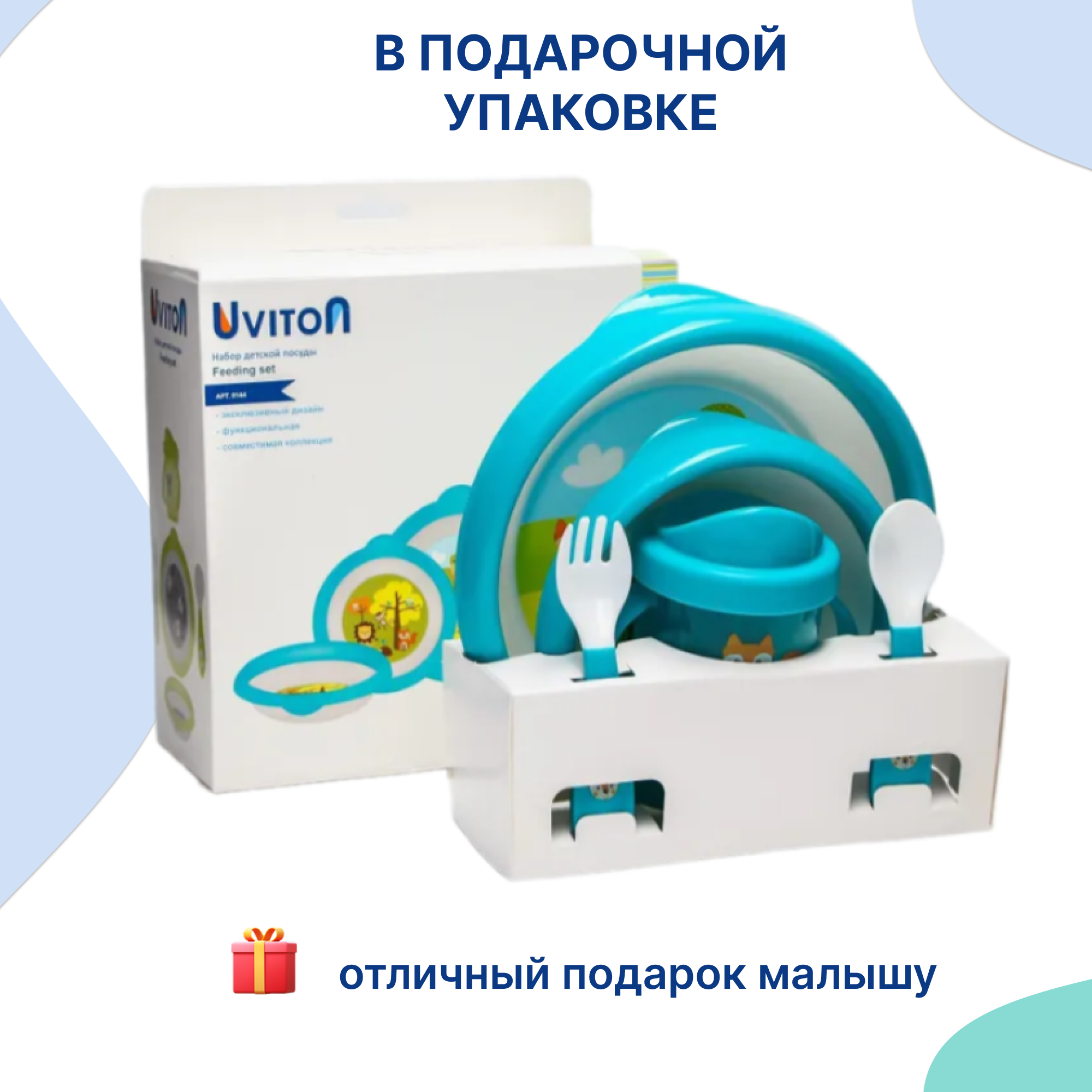 Набор посуды Uviton набор посуды 300 мл 5 предм. - фото 4
