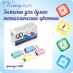 Зажимы Консул 12 шт.