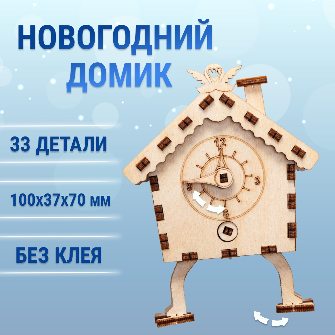 Конструктор DROVO Новогодний домик деревянный - фото 1