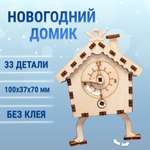 Конструктор DROVO Новогодний домик деревянный