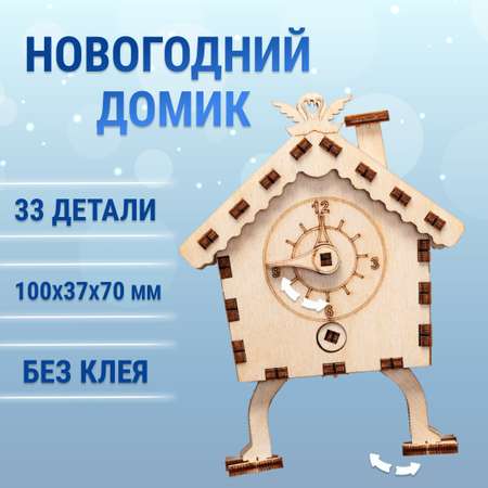Конструктор DROVO Новогодний домик деревянный