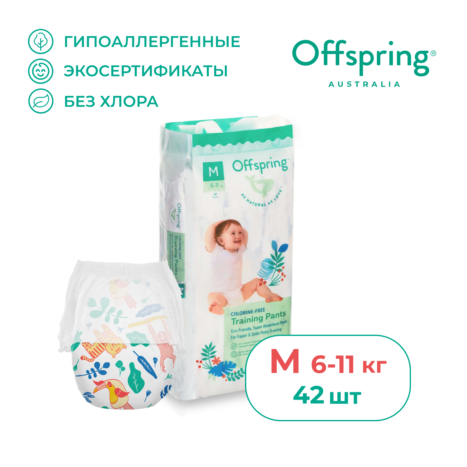 Трусики Offspring M (6-11 кг) 42 шт. - фото 1