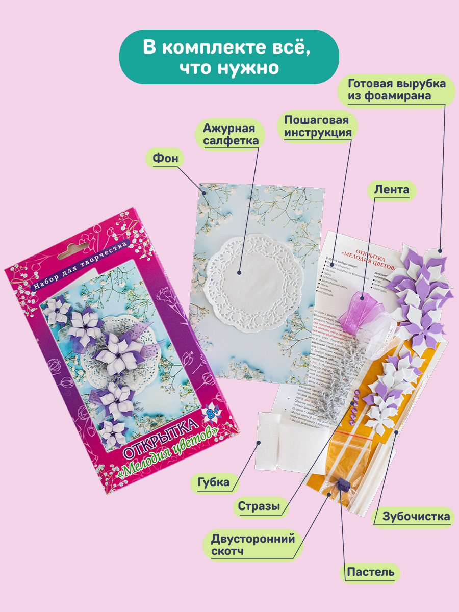 Набор для творчества Волшебная мастерская сборка Мелодия цветов - фото 2