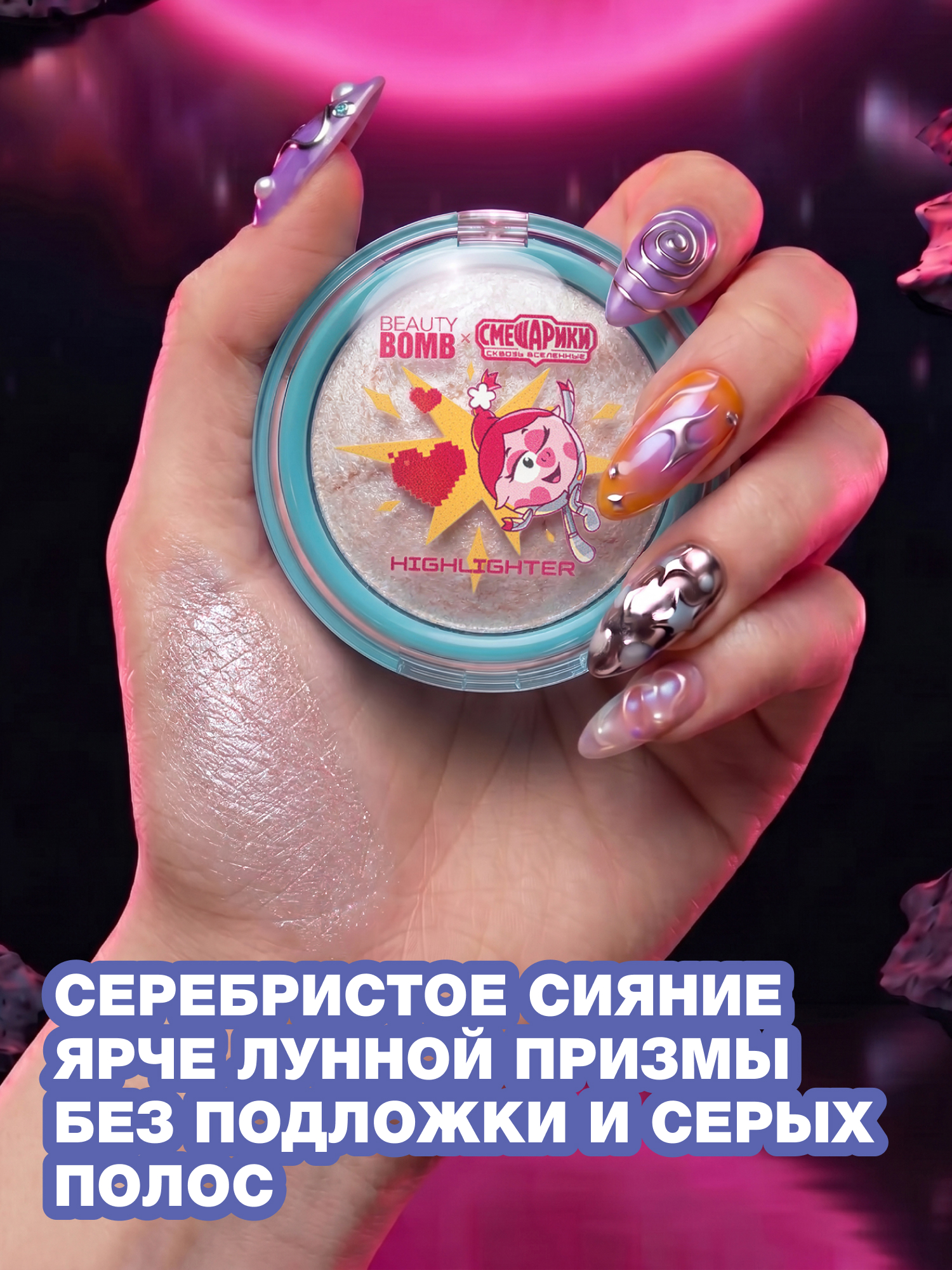 Хайлайтер баунси Beauty Bomb Смешарики 01 серебристый 7г - фото 2