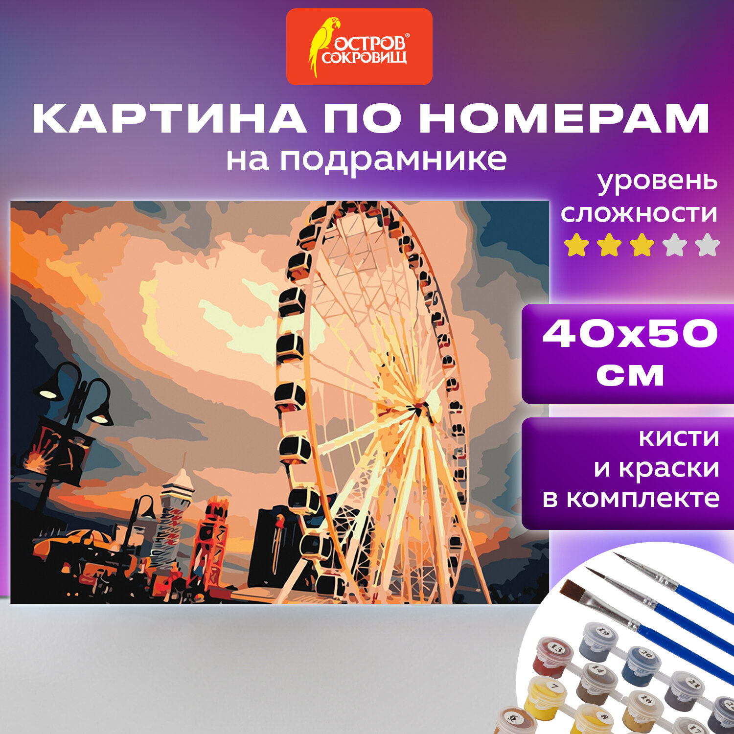 Картина по номерам Остров Сокровищ Чертово колесо - фото 1
