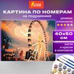 Картина по номерам Остров Сокровищ Чертово колесо