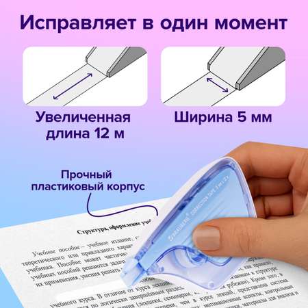 Корректор ленточный Brauberg