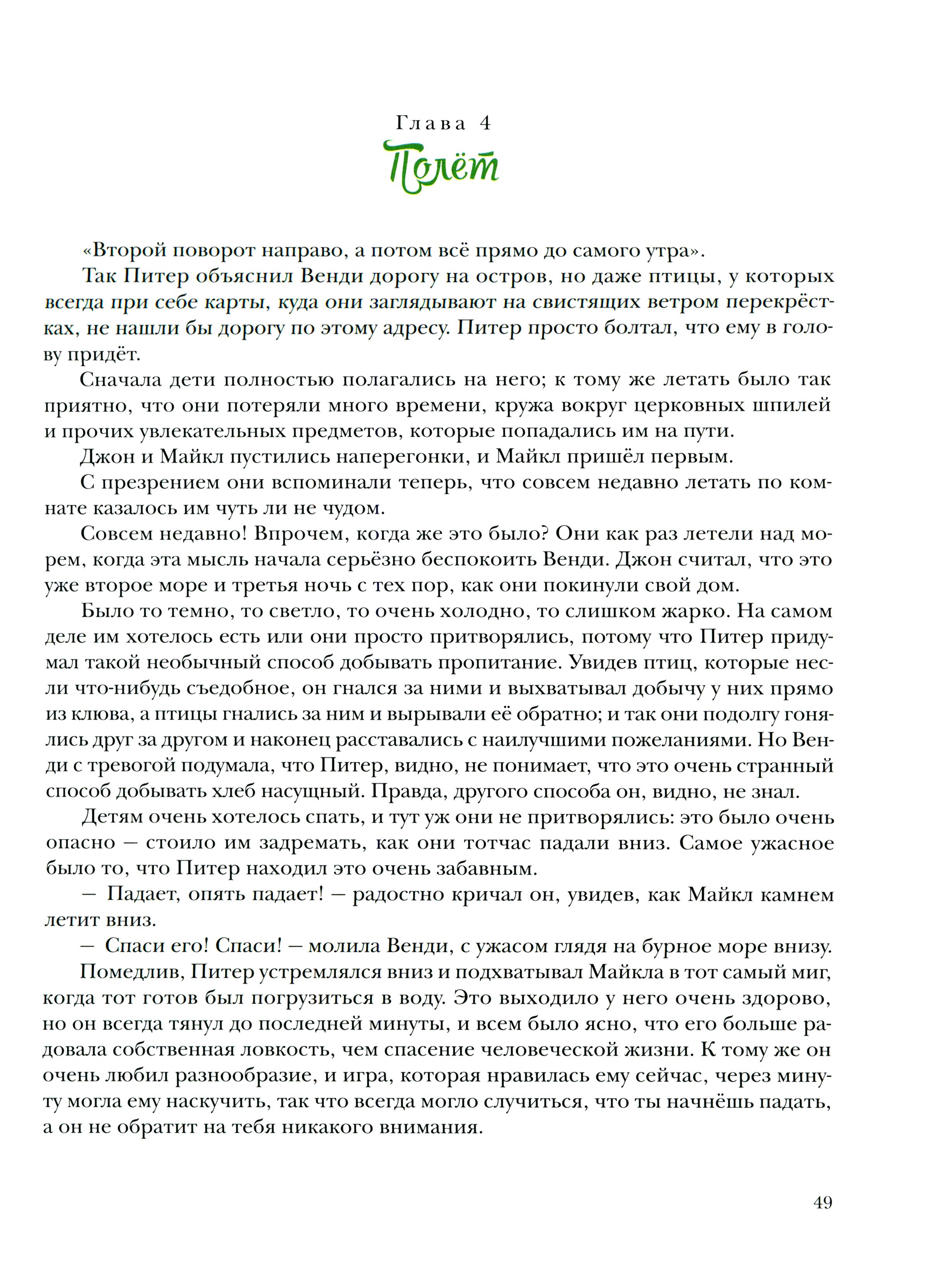 Книга Стрекозa Питер Пэн и Венди - фото 4