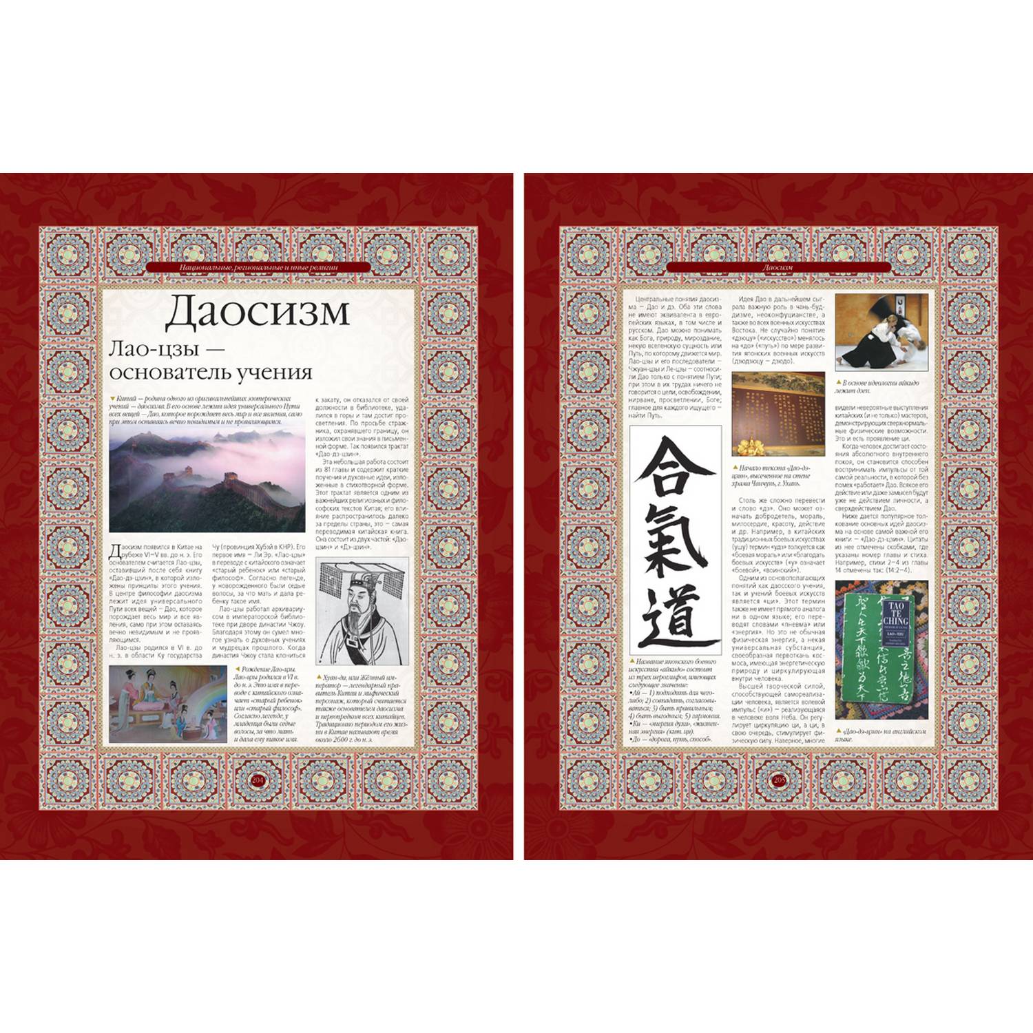 Книга Харвест История религий мира - фото 6
