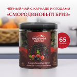 Напиток чайный Предгорья Белухи Чай чёрный байховый, гибискус, лист смородины, ягоды чёрной смородины