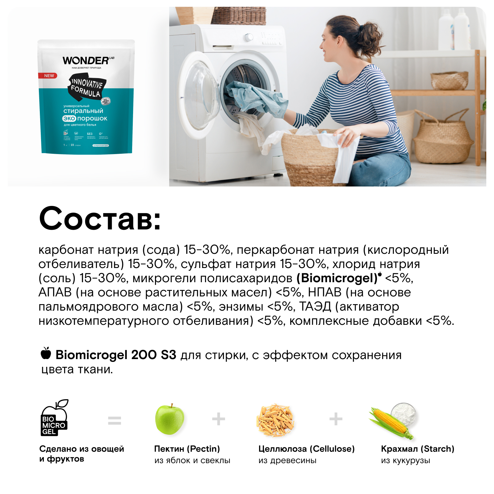 Порошок стиральный для цветного белья Wоnder Lab Эко универсальный 1кг - фото 7