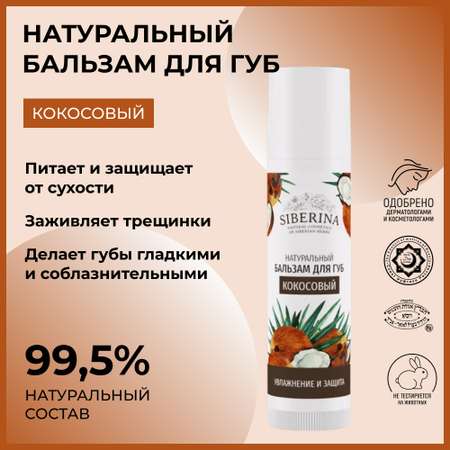 Бальзам Siberina 6 мл