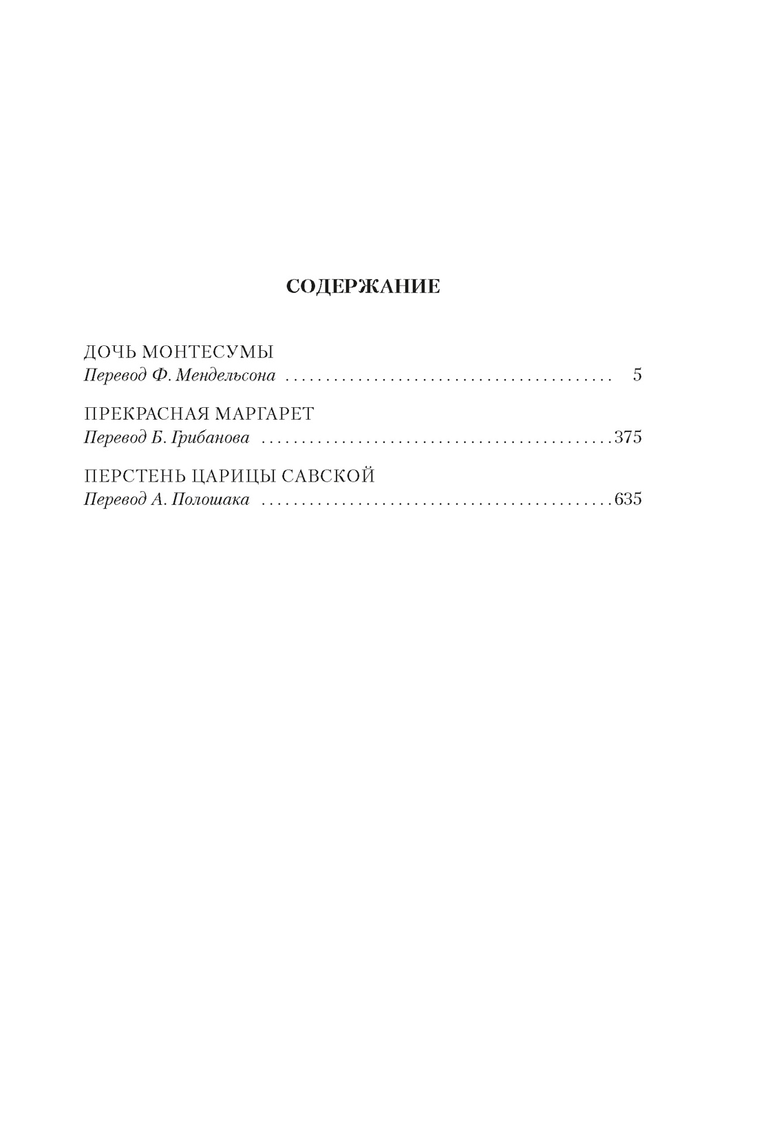 Книга АЗБУКА Хаггард Г Р Дочь Монтесумы Прекрасная Маргарет Перстень царицы Савской с илл - фото 8