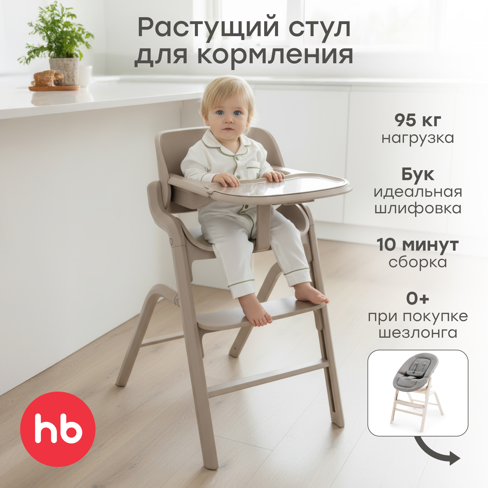 Стульчик для кормления Happy Baby Charley beige gray nova бежевый - фото 1