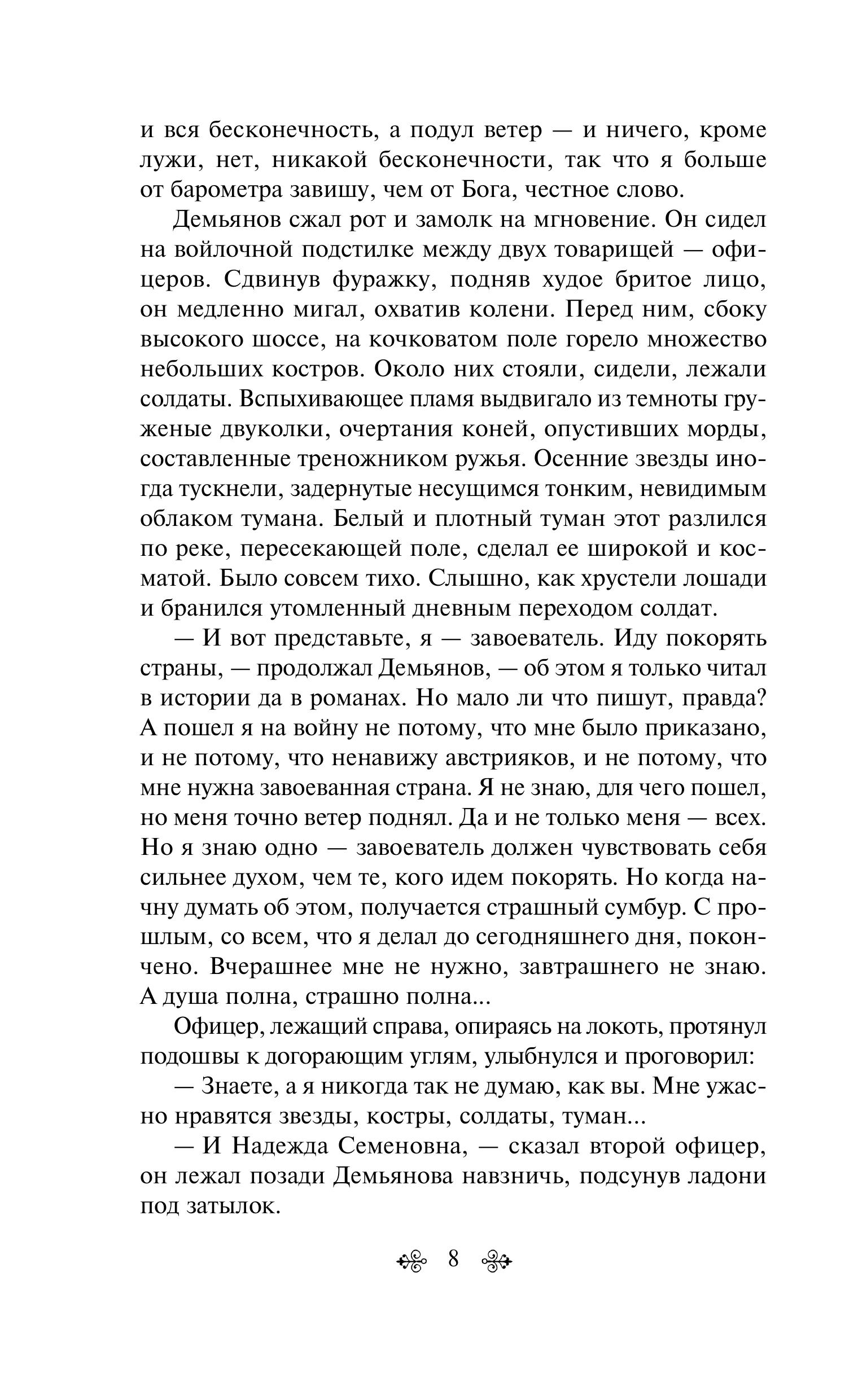 Книга Эксмо Русский характер - фото 5