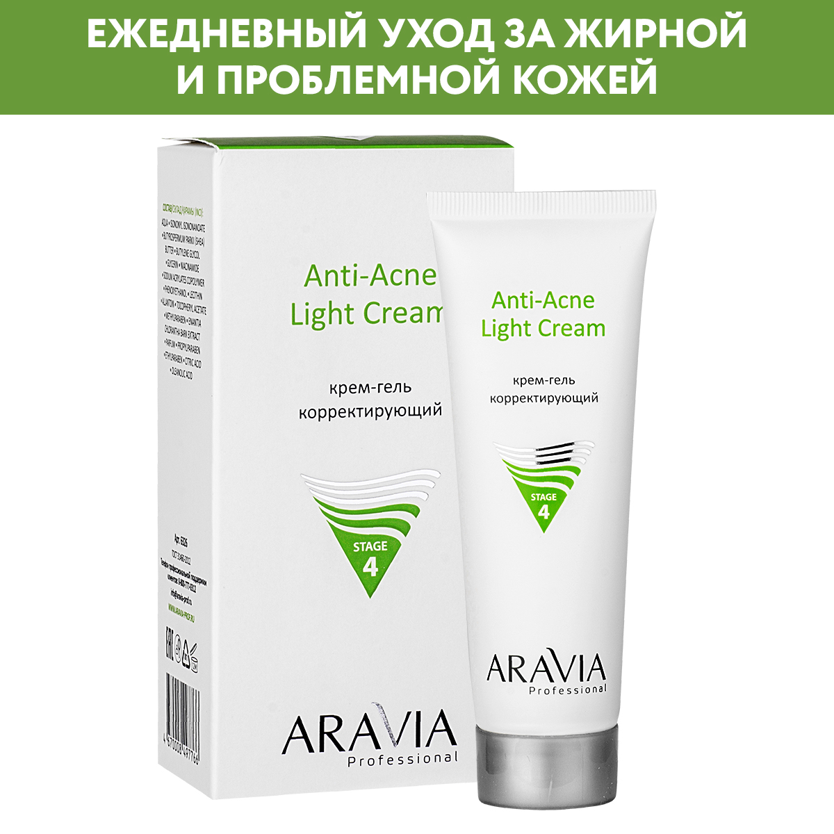 Крем ARAVIA Professional 50 мл - фото 1
