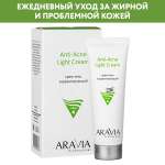 Крем ARAVIA Professional 50 мл