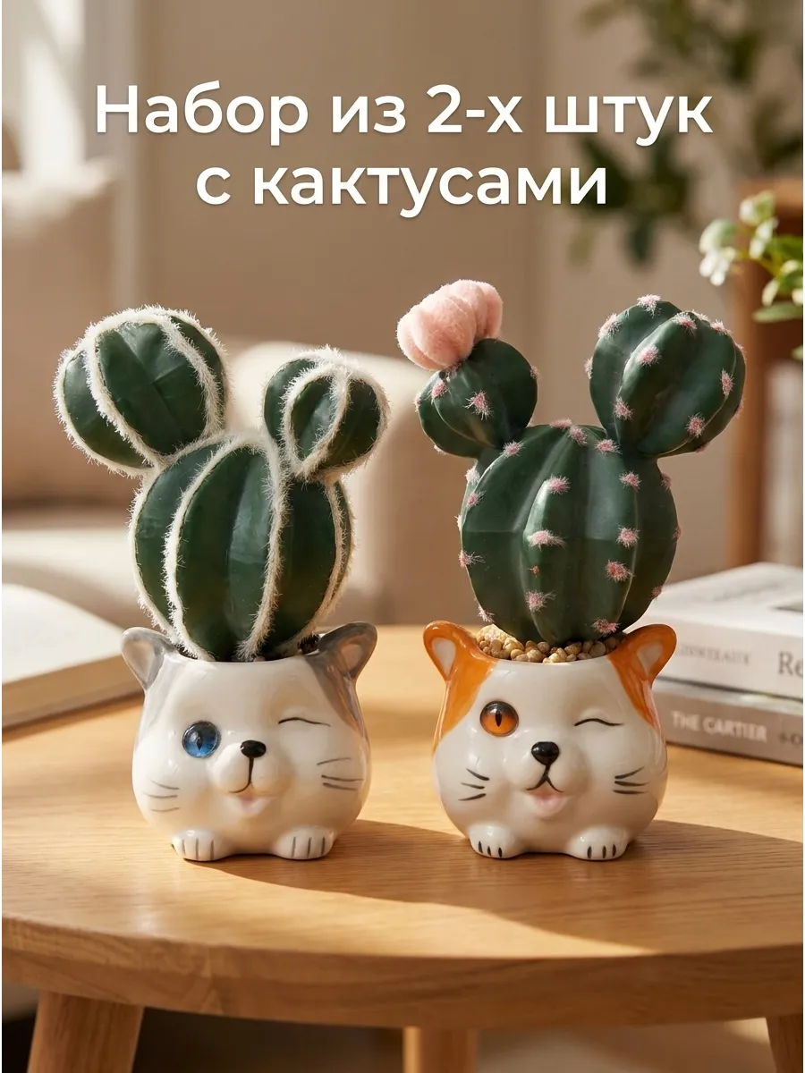 Искусственные цветы SOFANNA Кактус в горшке 2шт - фото 1