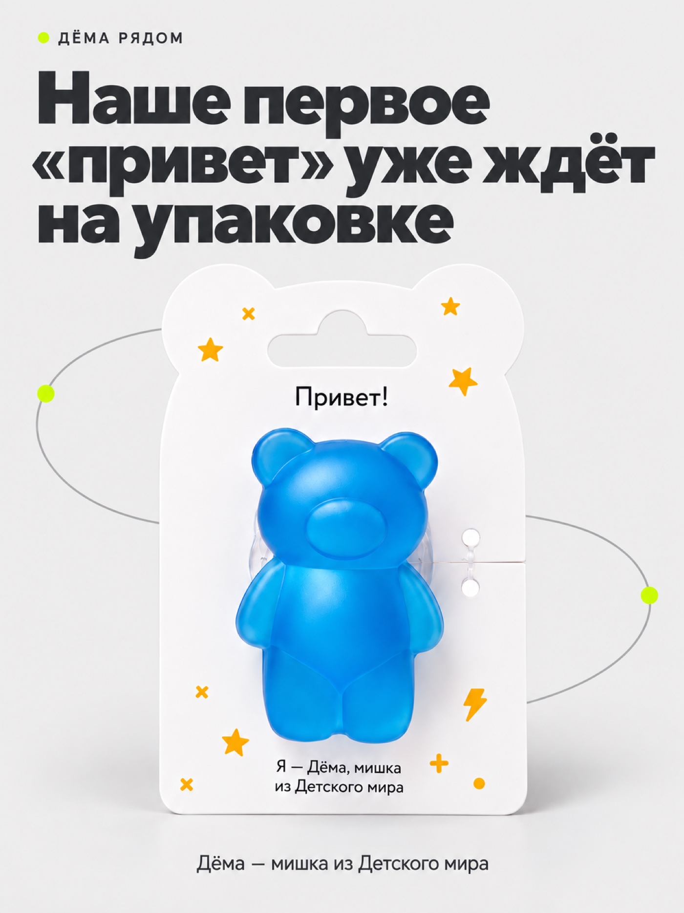 Держатель для телефона ДЁМА мишка - фото 5