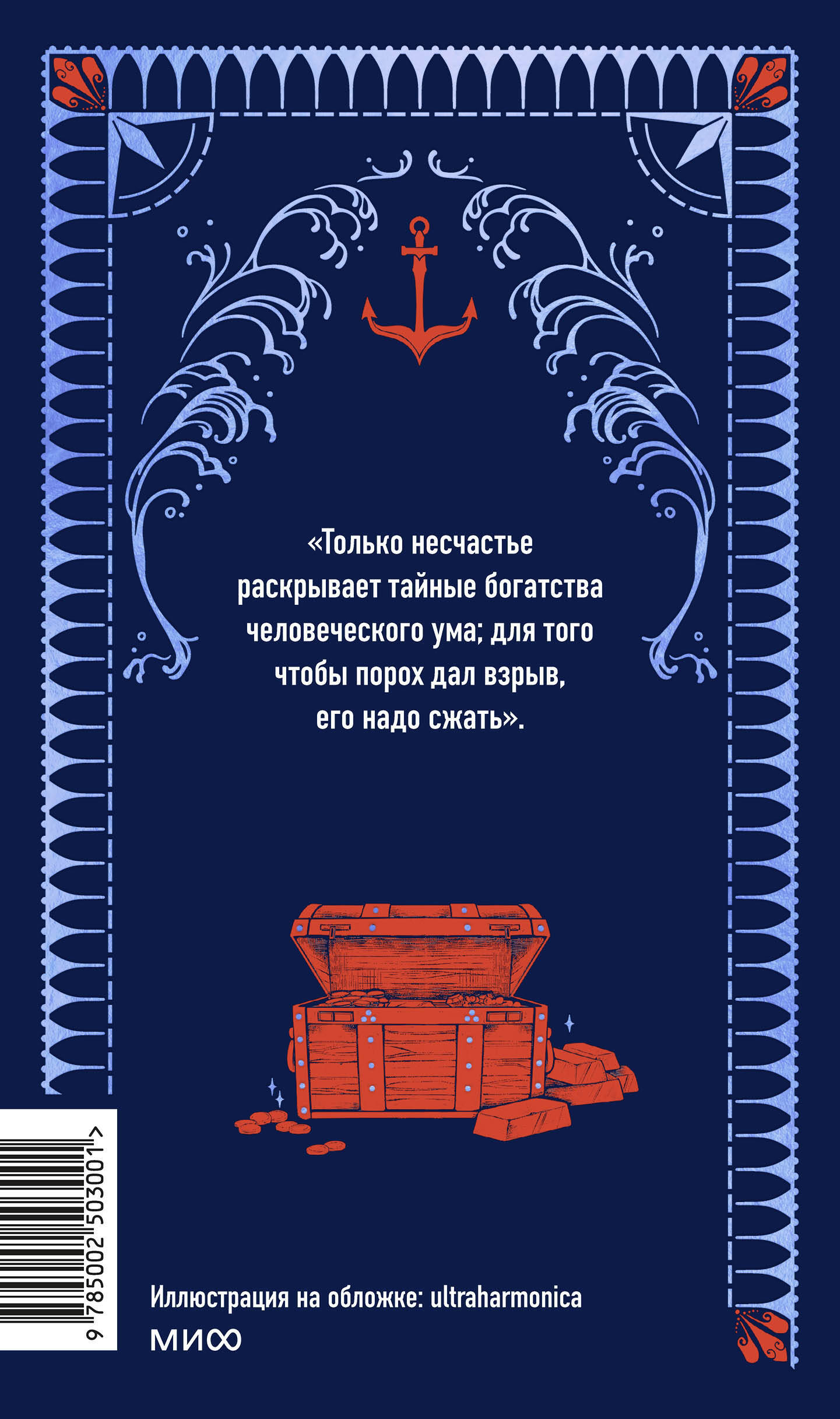 Книга МИФ Граф Монте-Кристо. Том 1. Вечные истории - фото 7