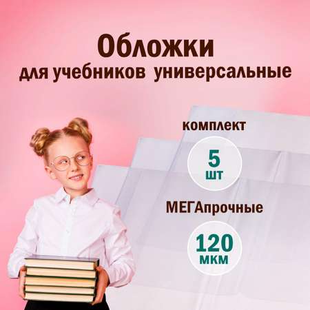 Обложка Пифагор 5 шт.