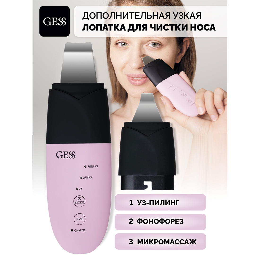 Аппарат для ультразвуковой чистки лица GESS Charme - фото 1