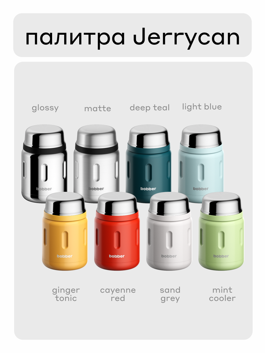 Термос для еды Jerrycan 700 мл Bobber зеркальный - фото 10