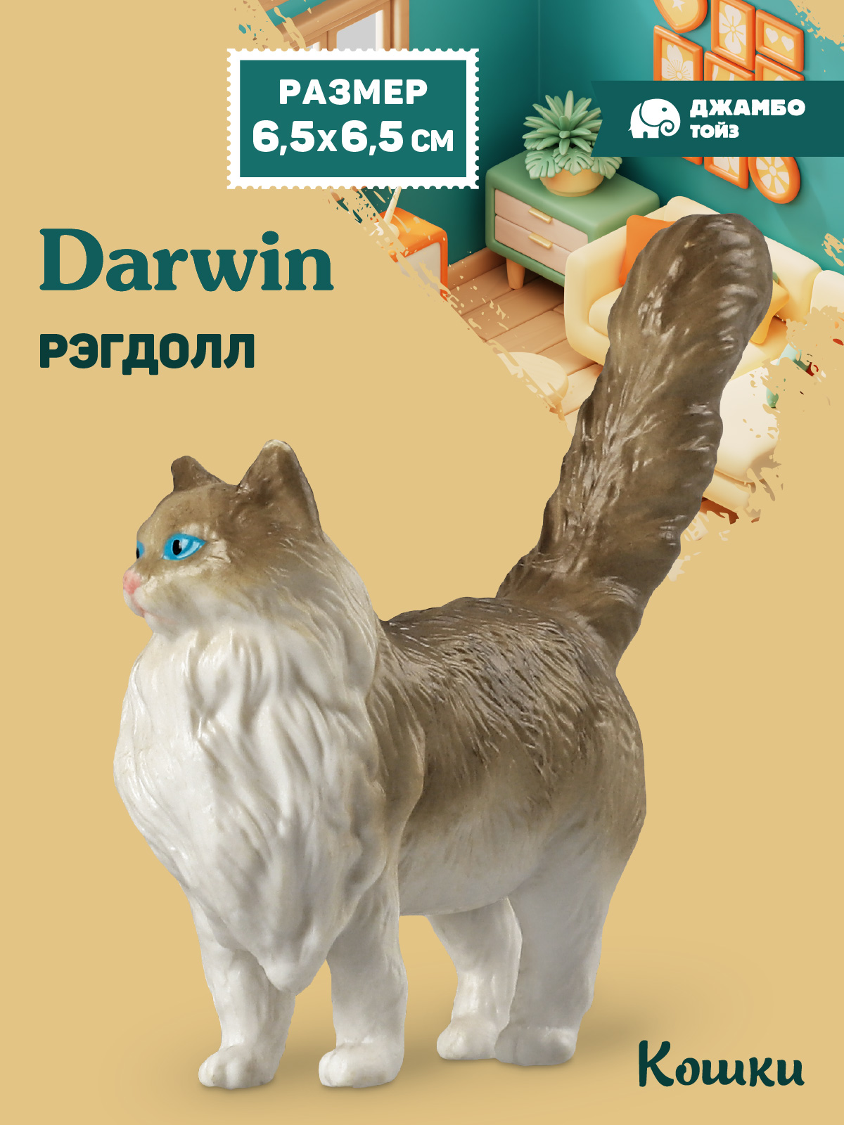 Фигурка DARWIN Кошка Рэгдолл - фото 1
