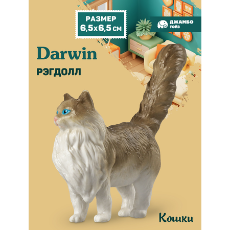 Фигурка DARWIN Кошка Рэгдолл