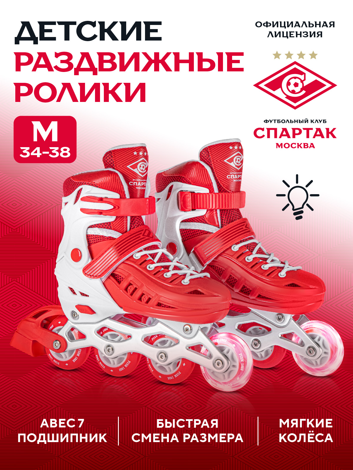 Роликовые коньки ФК Спартак Москва M 34-37 - фото 1