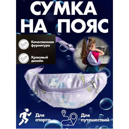 Сумка LATS поясная