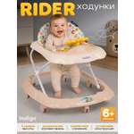 Ходунки Indigo Rider бежевый