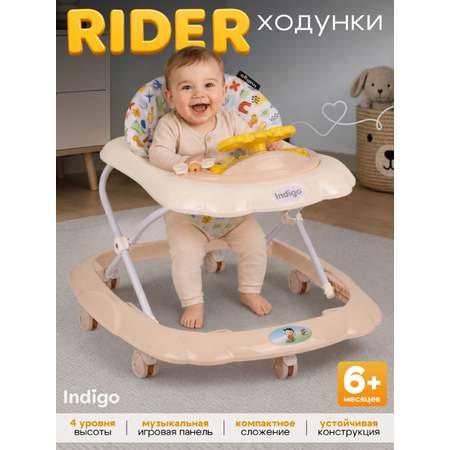 Ходунки Indigo Rider бежевый бежевый