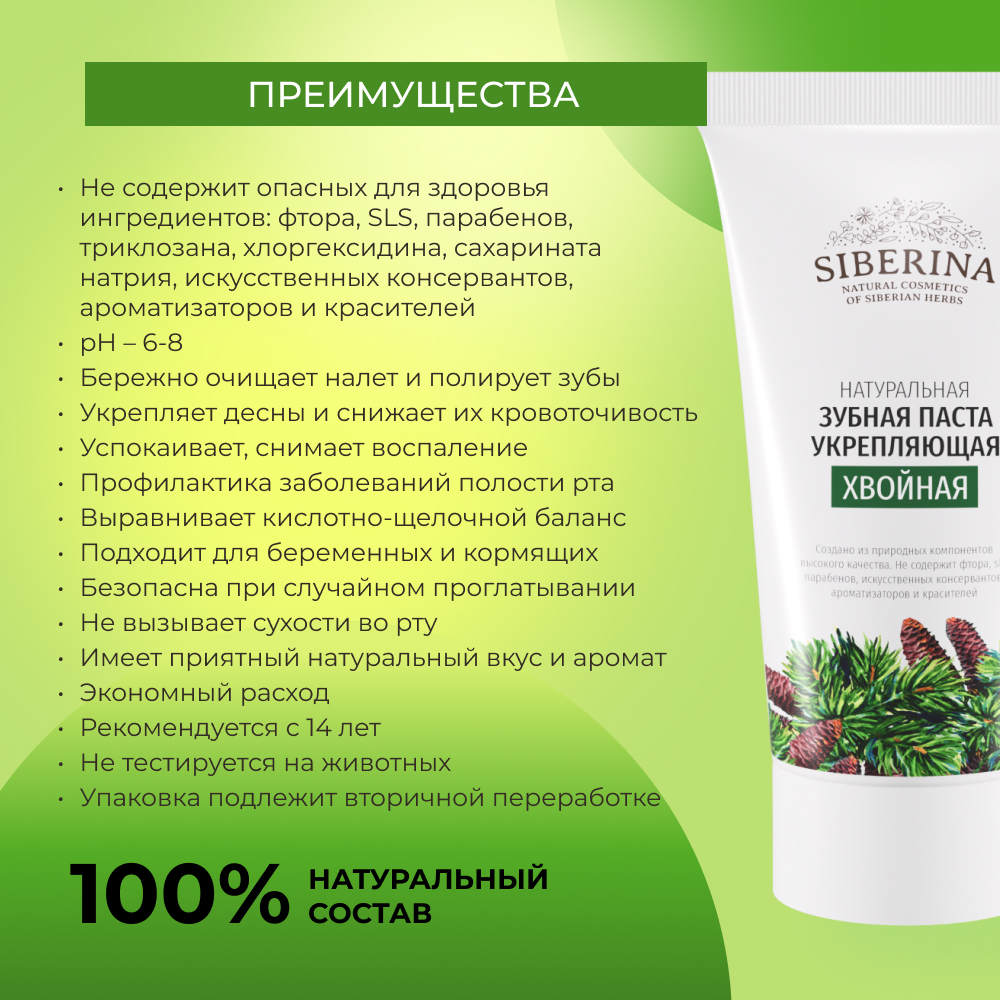 Зубная паста Siberina - фото 3