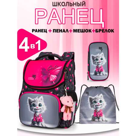 Ранец School Standard начальной школы 4 в 1 + мишка