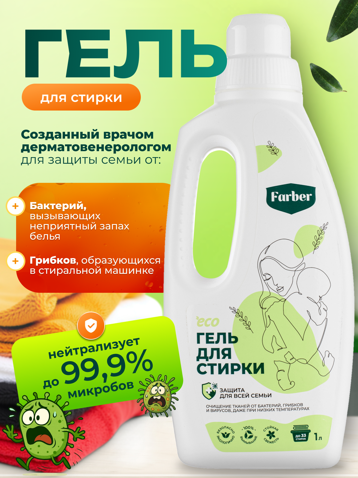 Гель для стирки Farber пластиковая бутылка - фото 1