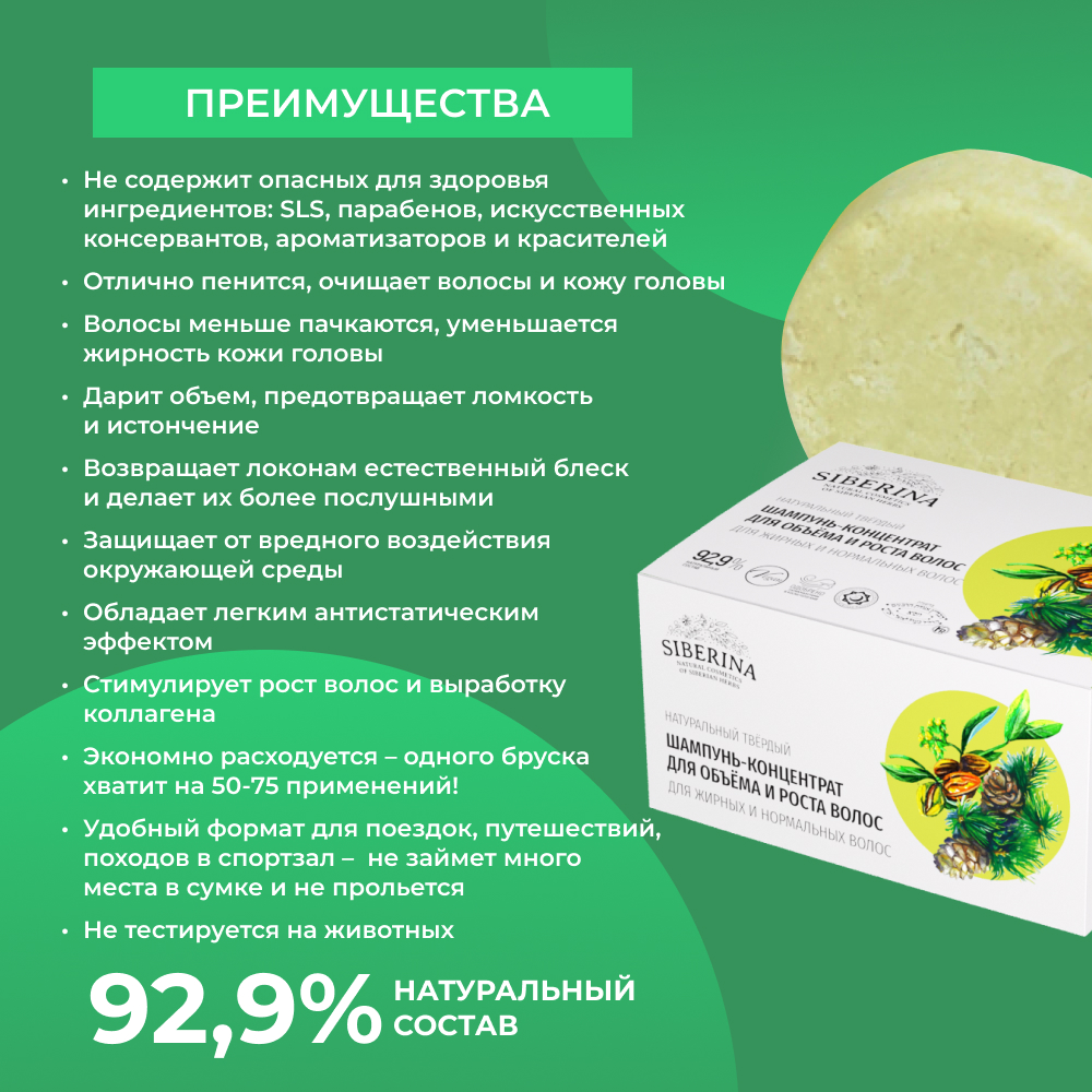 Шампунь Siberina твердый - фото 3