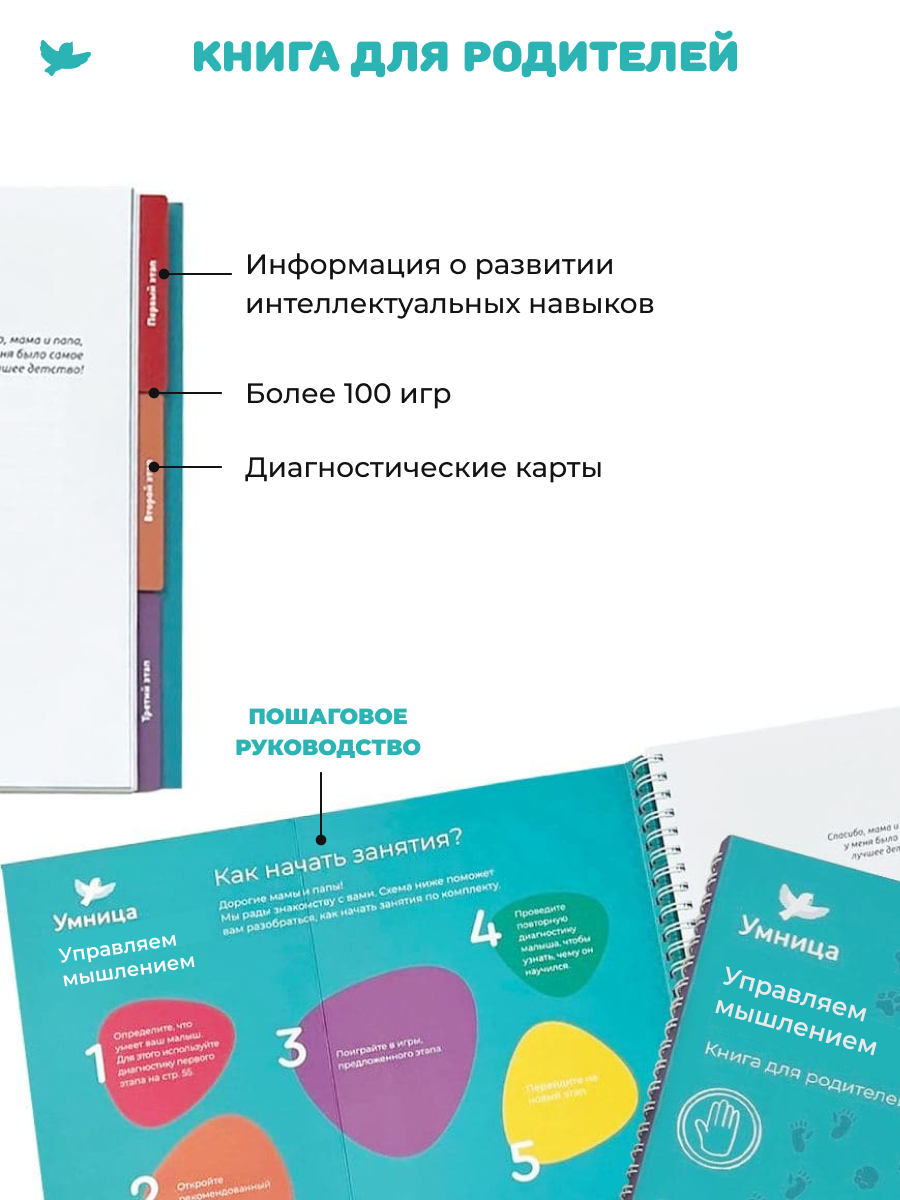 Развивающие игры Умница Управляем мышлением и Соображалки - фото 5