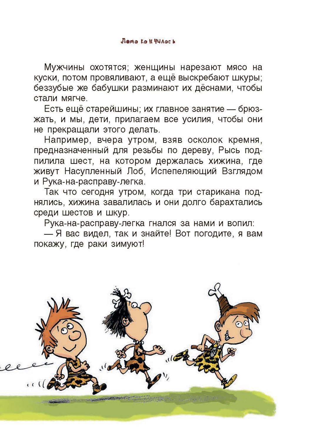 Книга Качели Неандертальский мальчик, или Большой поход - фото 10
