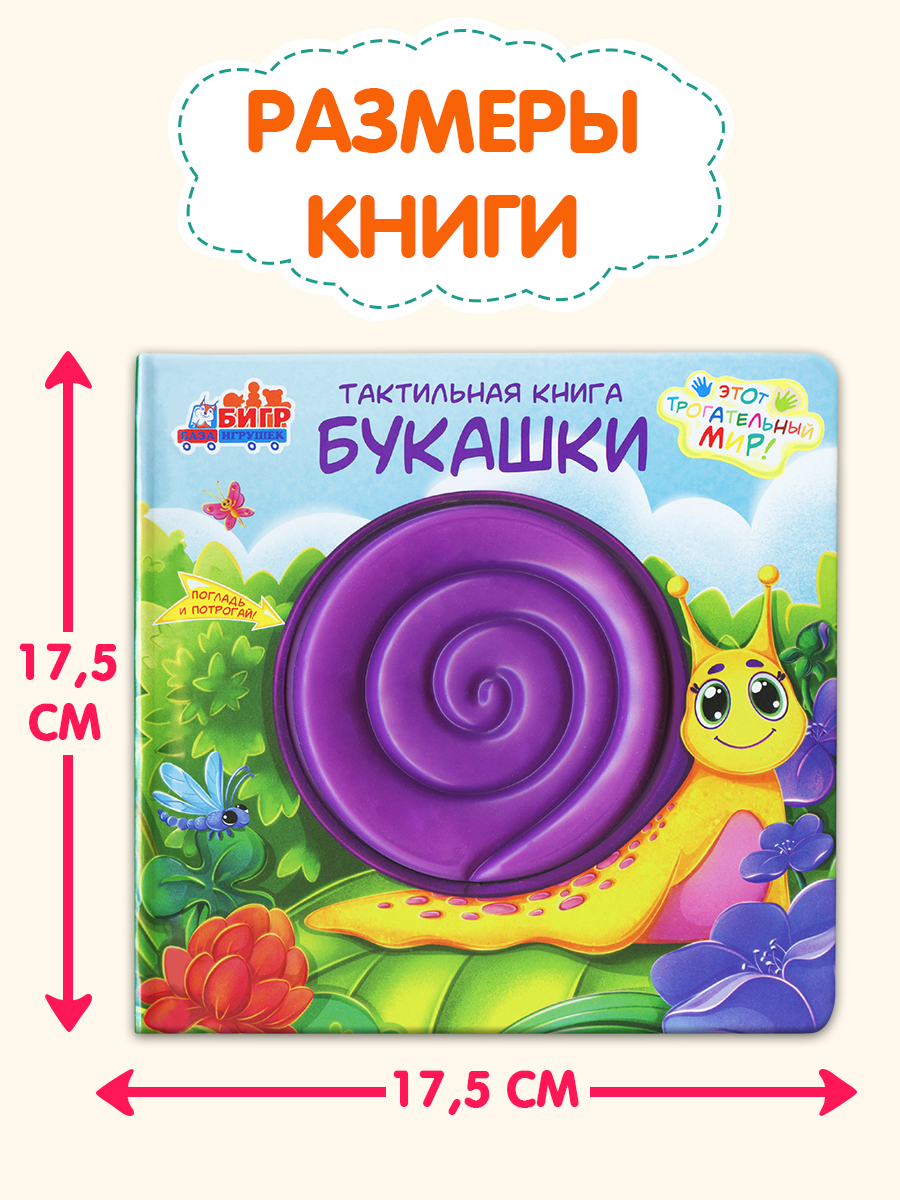 Тактильная развивающая книга игра Бигр Букашки ТК-4 - фото 12